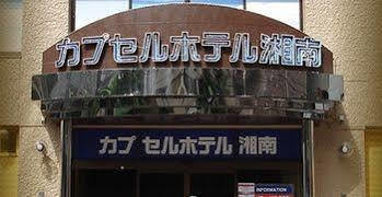 Capsule Hotel Shonan Fujisawa Exterior foto